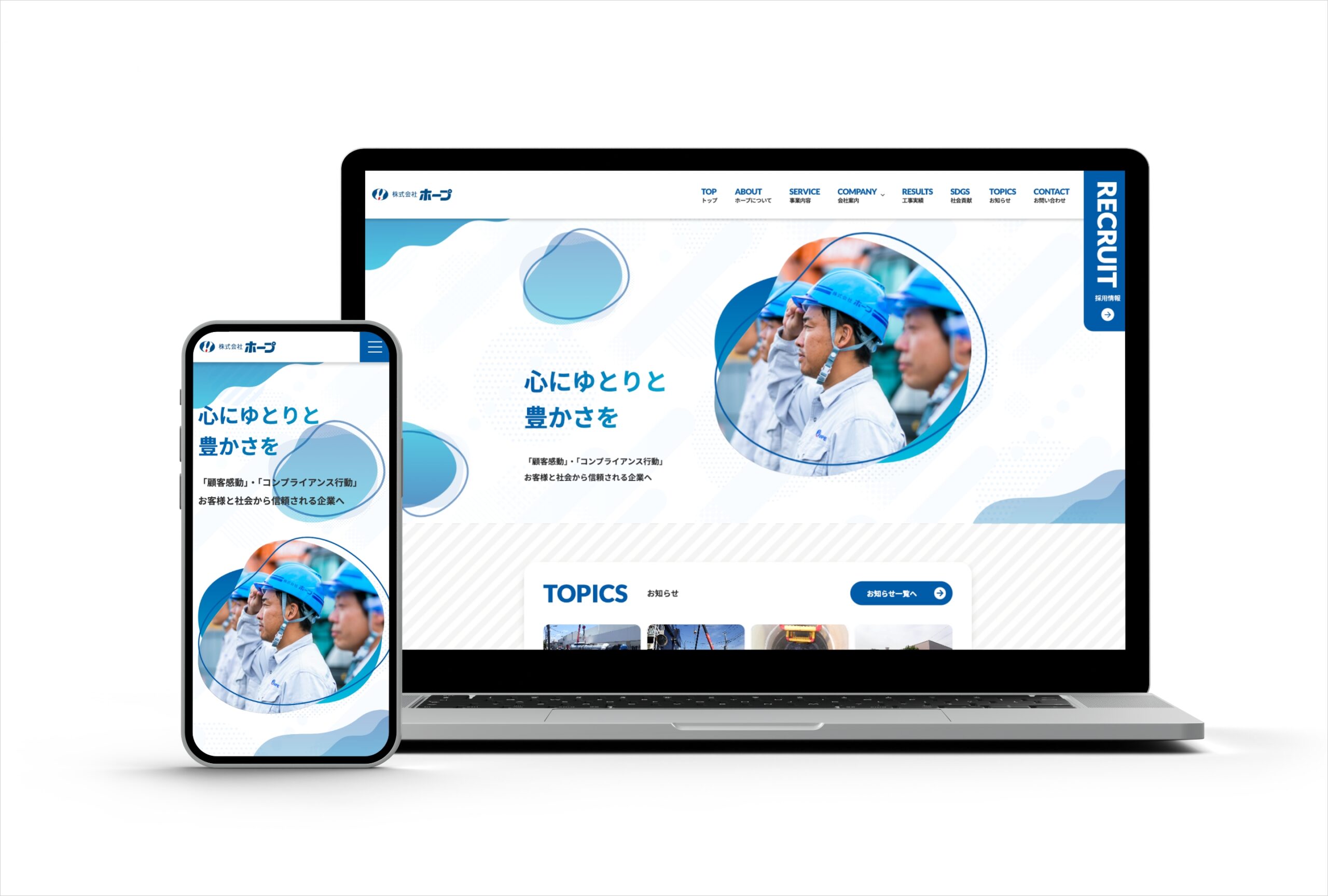 株式会社ホープ様