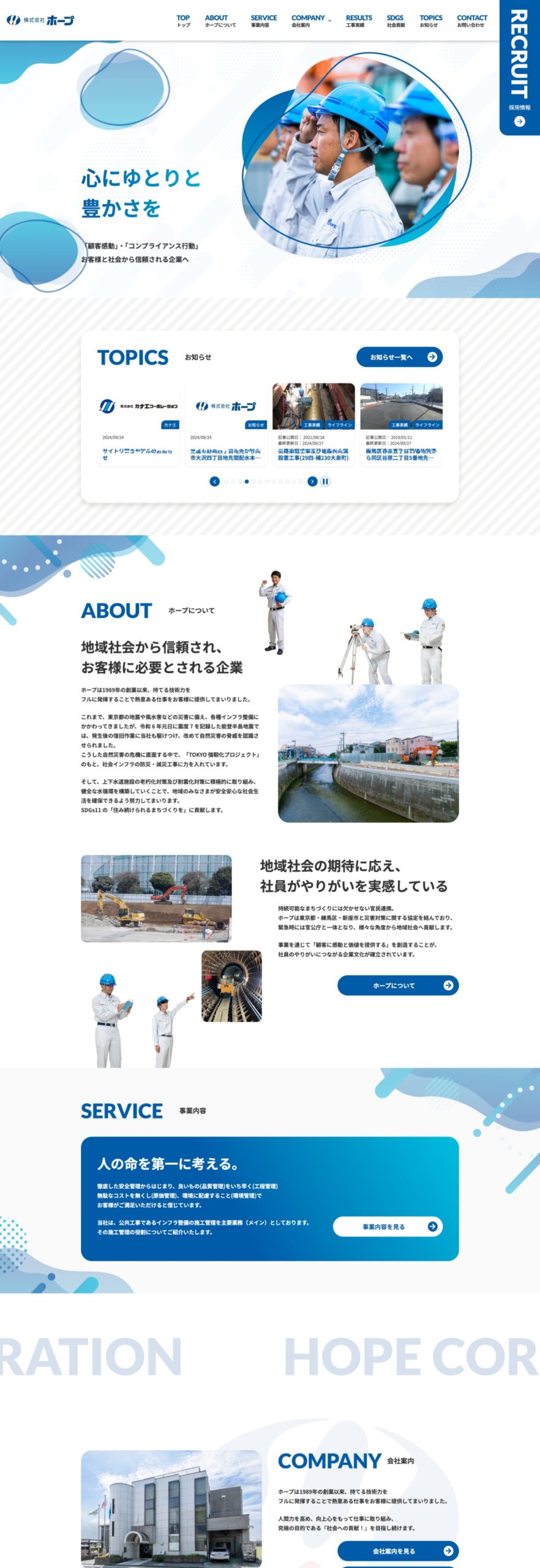 株式会社ホープ様