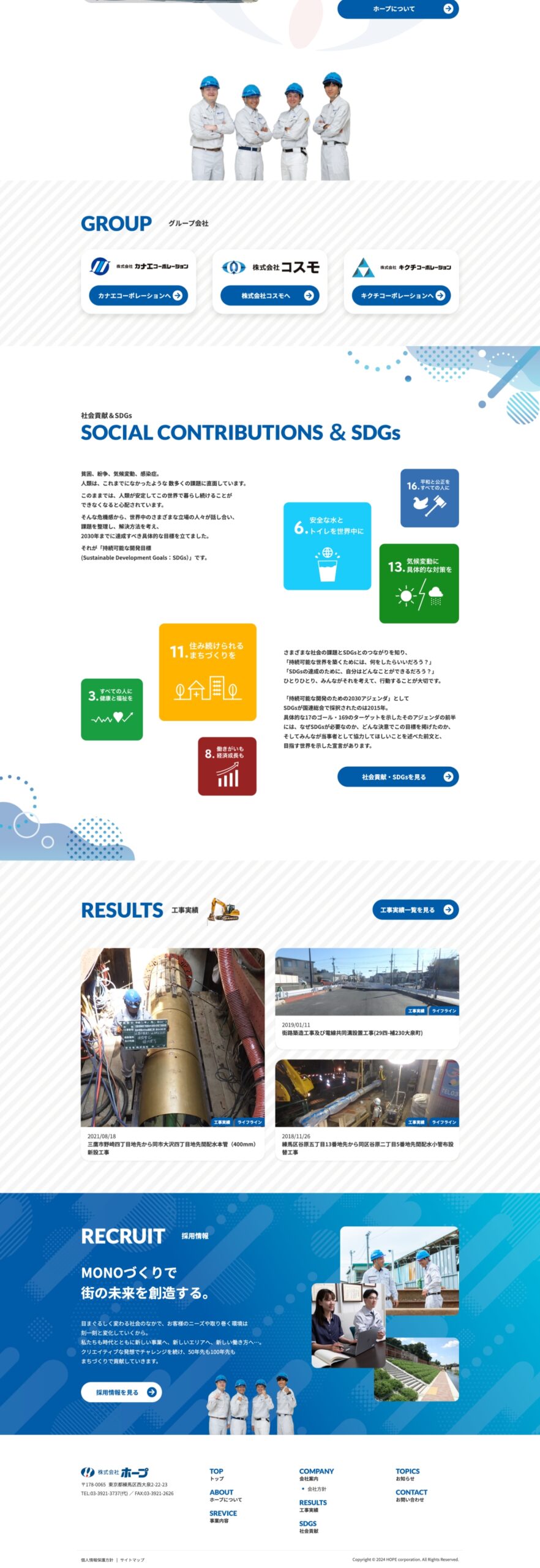 株式会社ホープ様