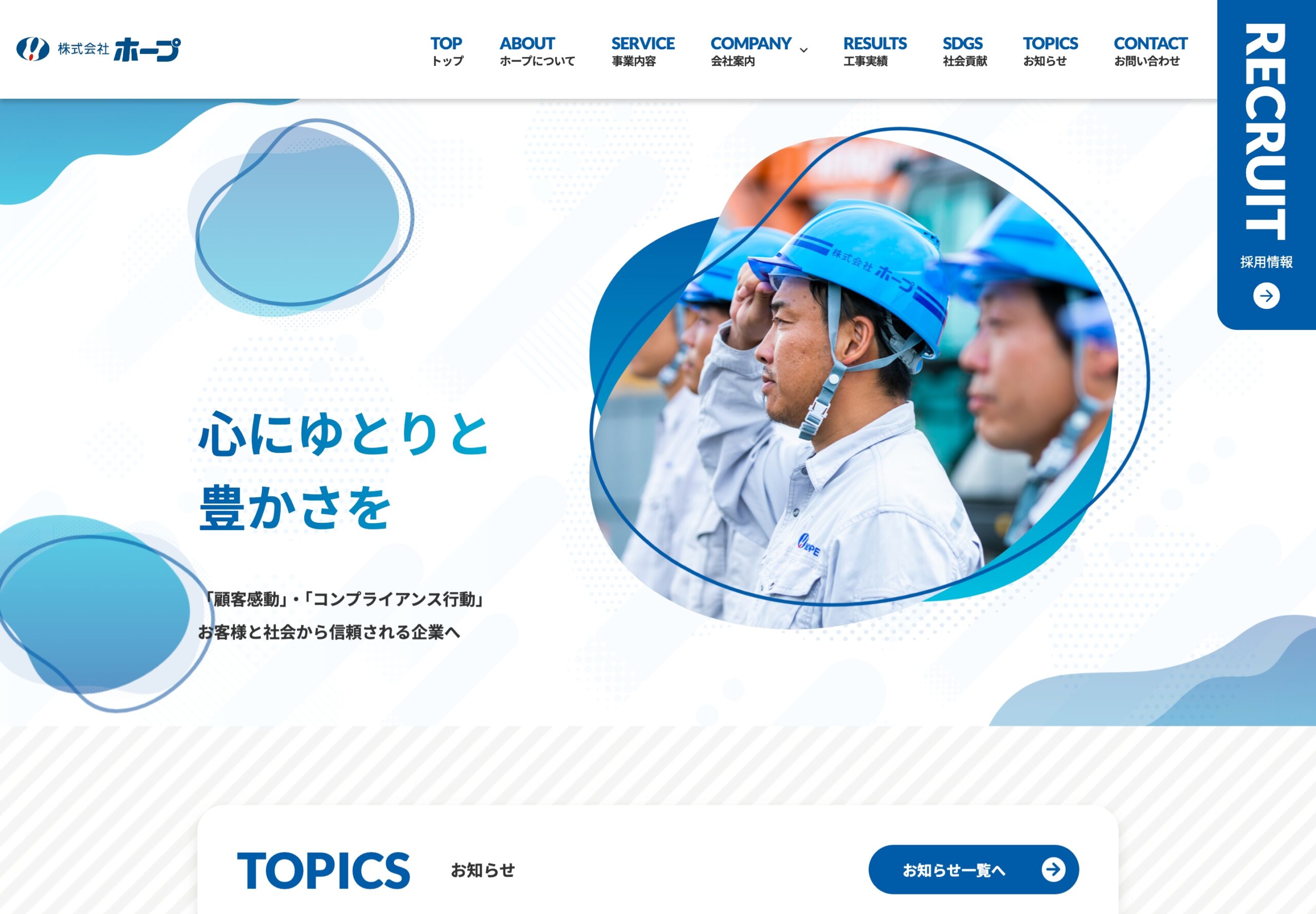 株式会社ホープ様