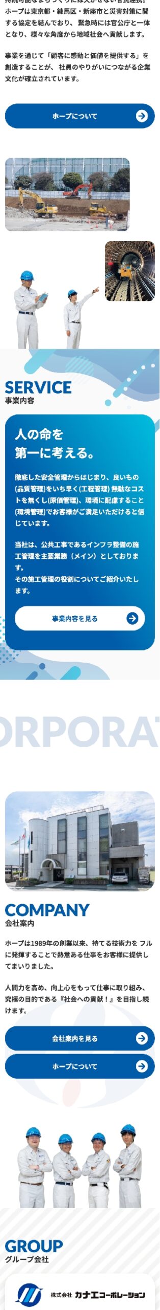 株式会社ホープ様
