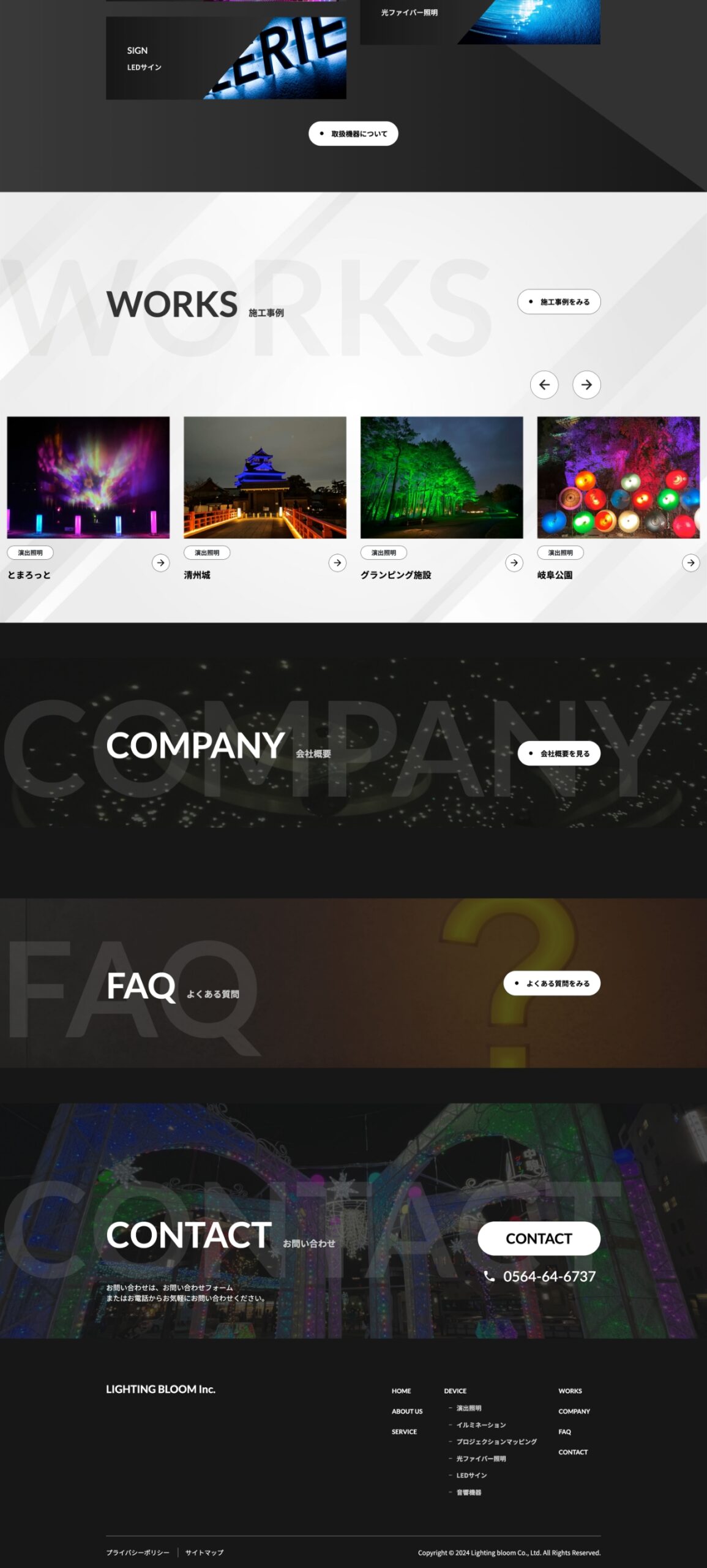 株式会社ライティングブルーム様