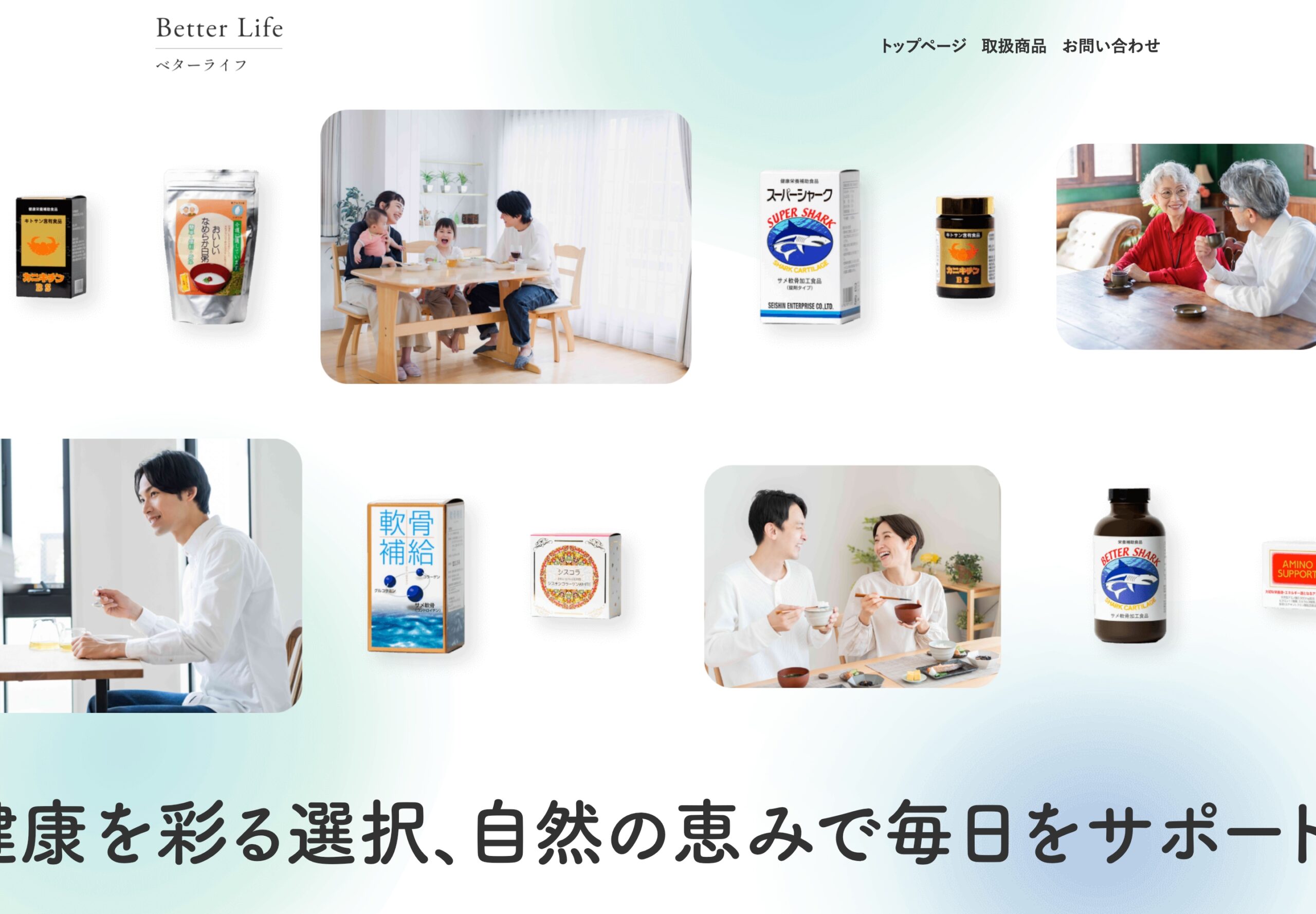 株式会社セイシン企業様　健康食品サイト
