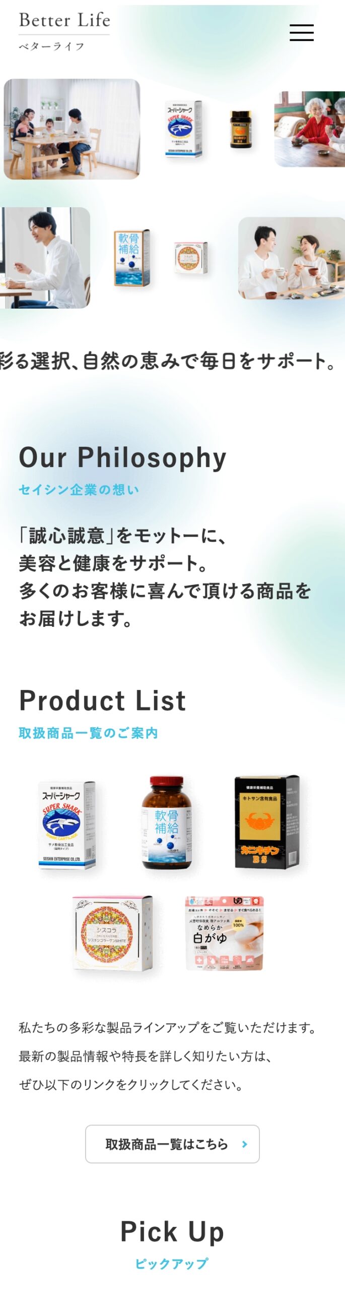 株式会社セイシン企業様 健康食品サイト