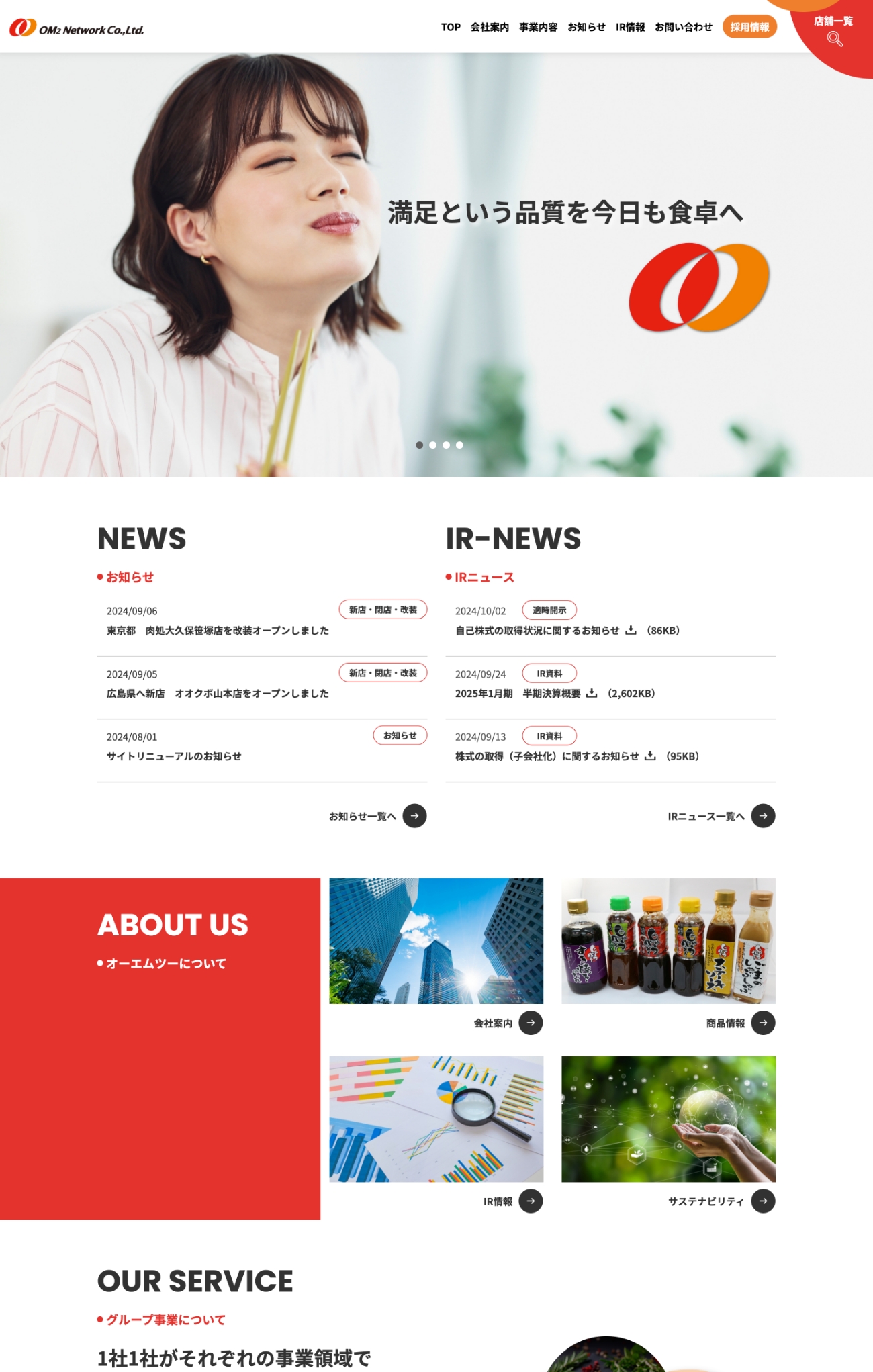 株式会社オーエムツーネットワーク様