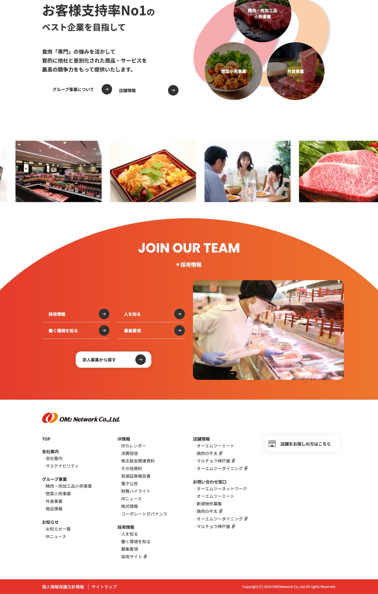 株式会社オーエムツーネットワーク様