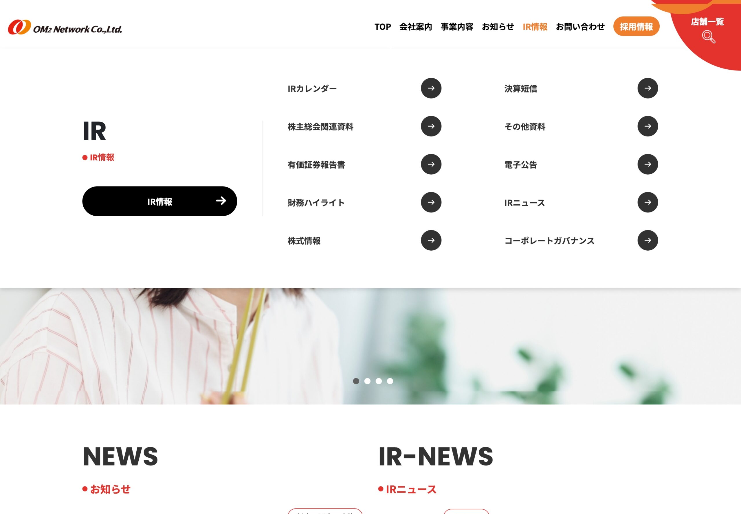 株式会社オーエムツーネットワーク様 メガメニュー