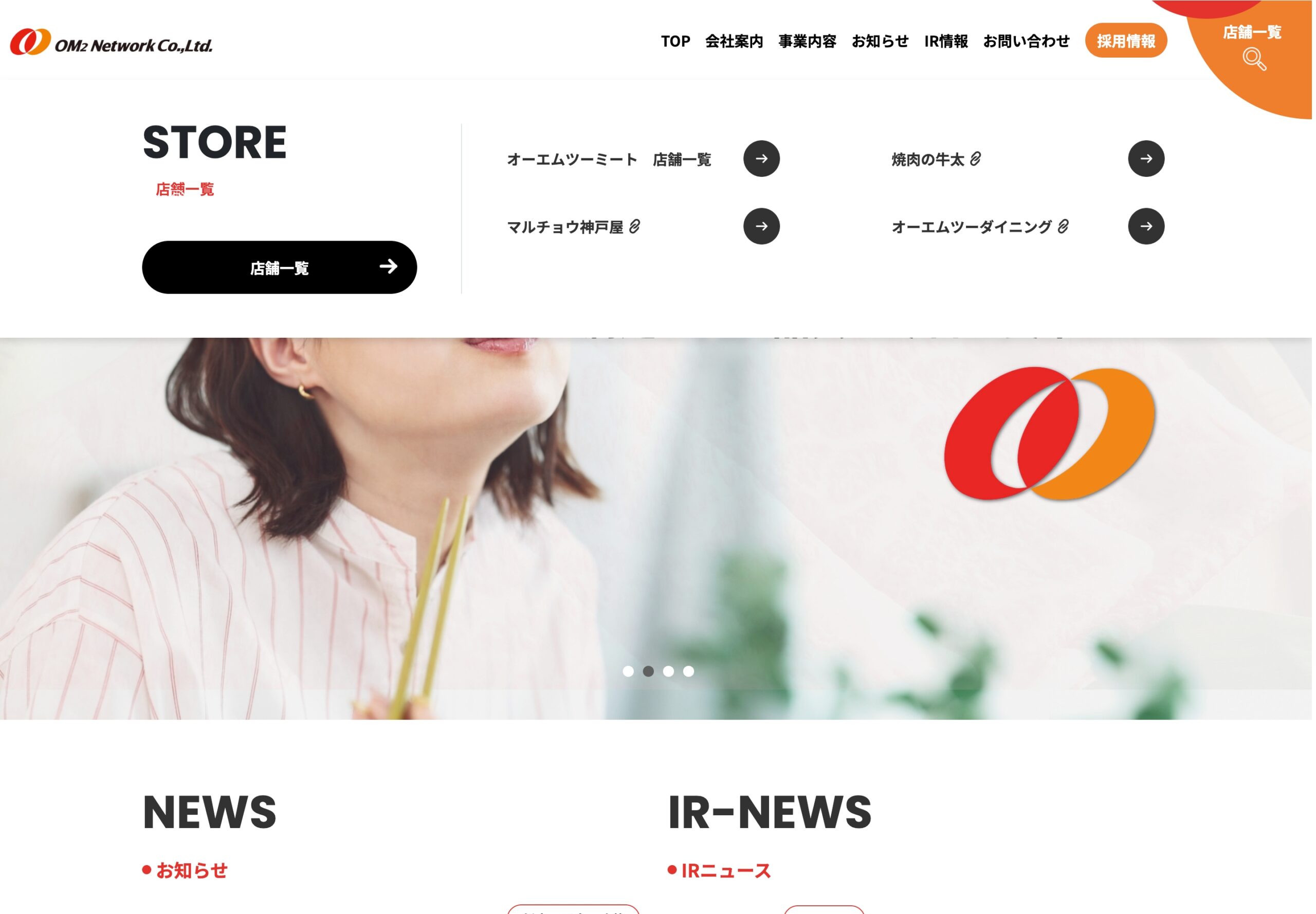 株式会社オーエムツーネットワーク様 メガメニュー