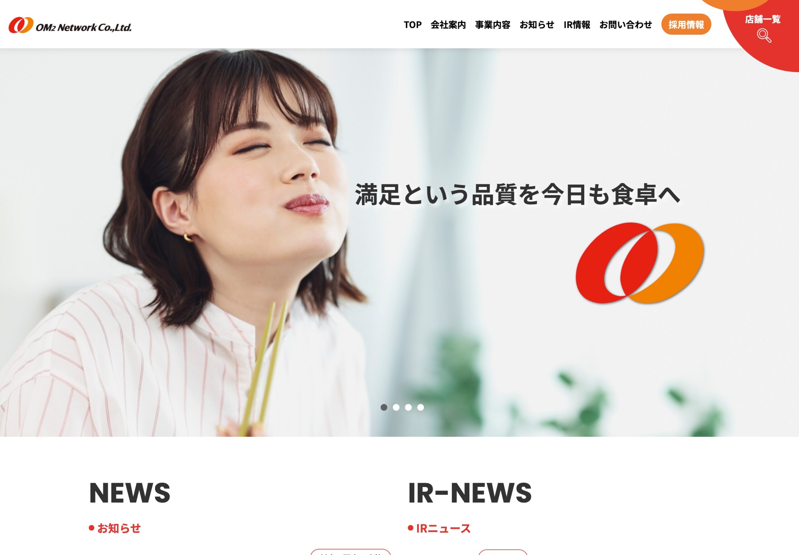 株式会社オーエムツーネットワーク様