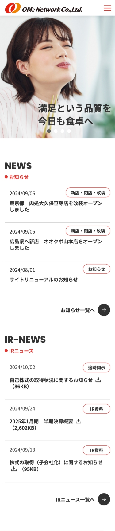 株式会社オーエムツーネットワーク様