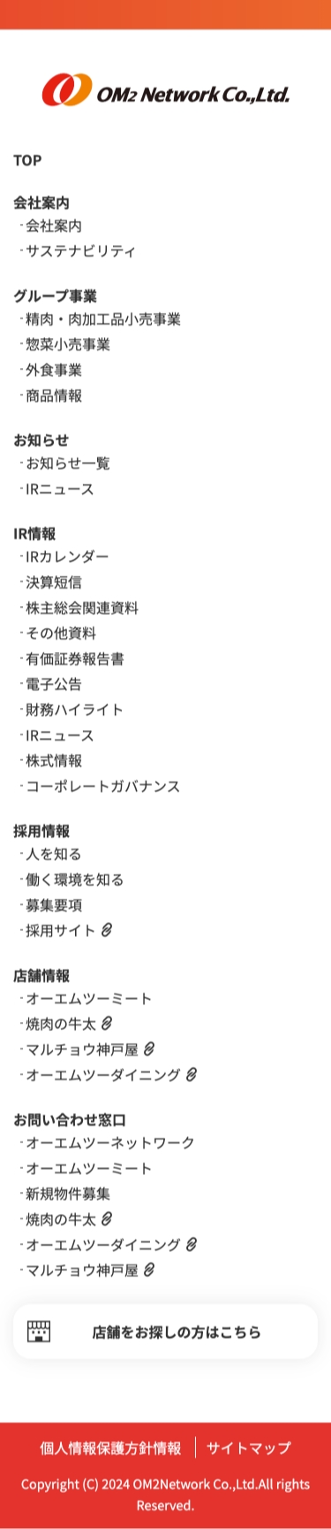 株式会社オーエムツーネットワーク様