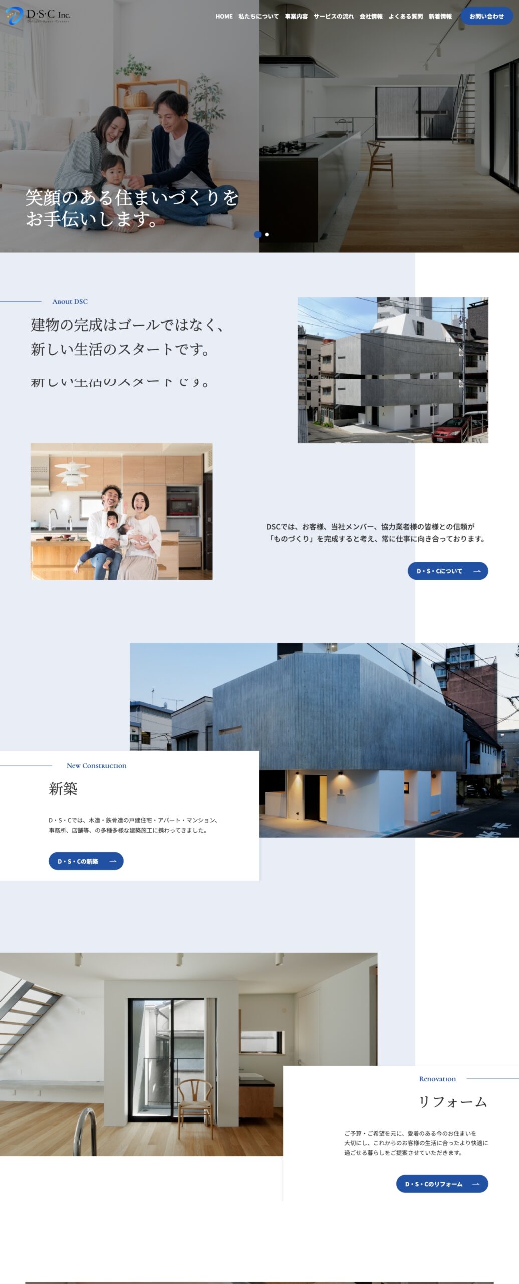 株式会社D・S・C様