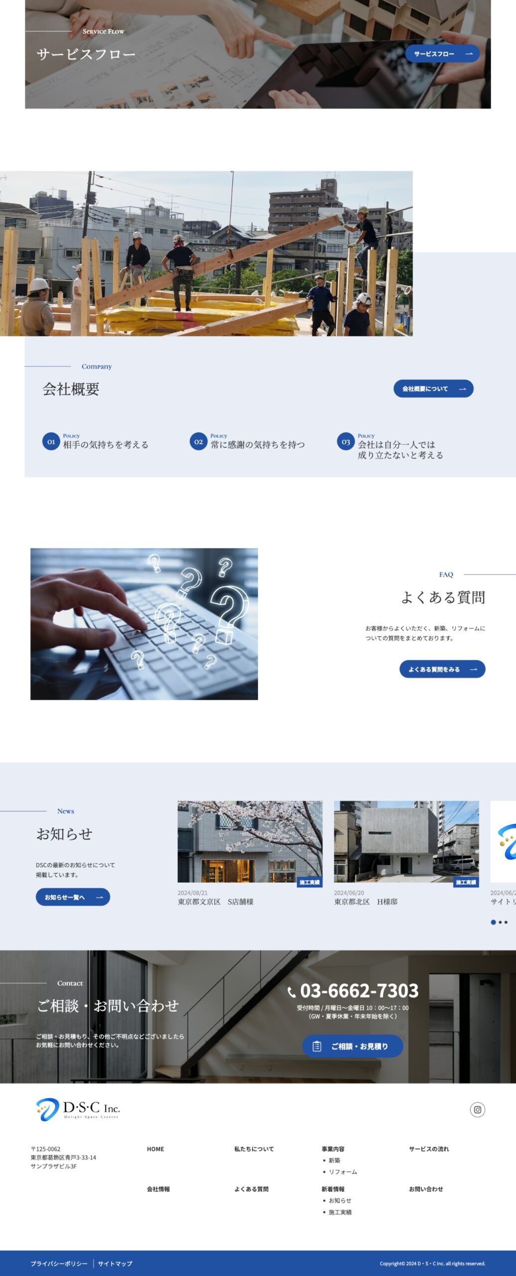 株式会社D・S・C様