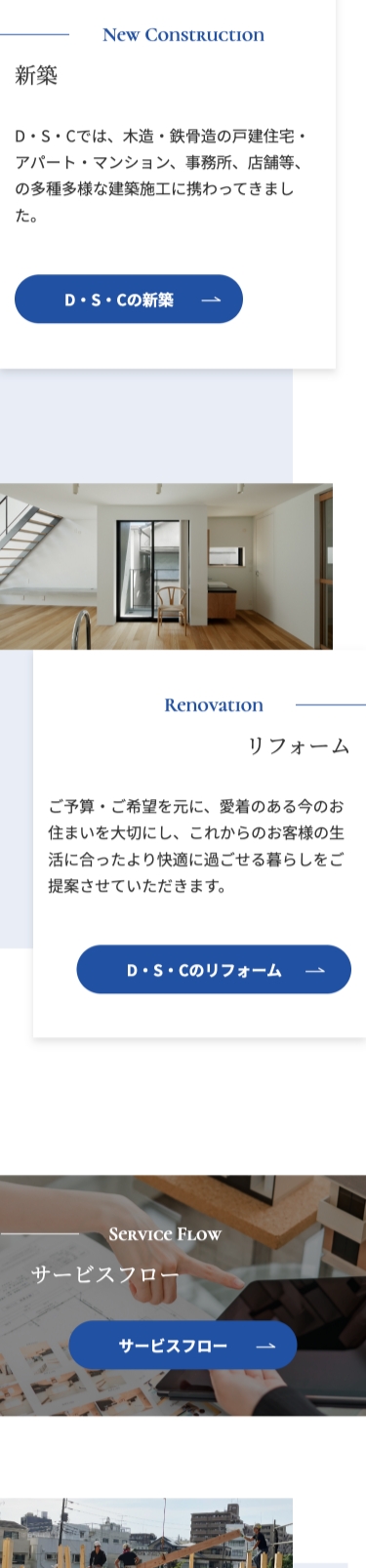 株式会社D・S・C様