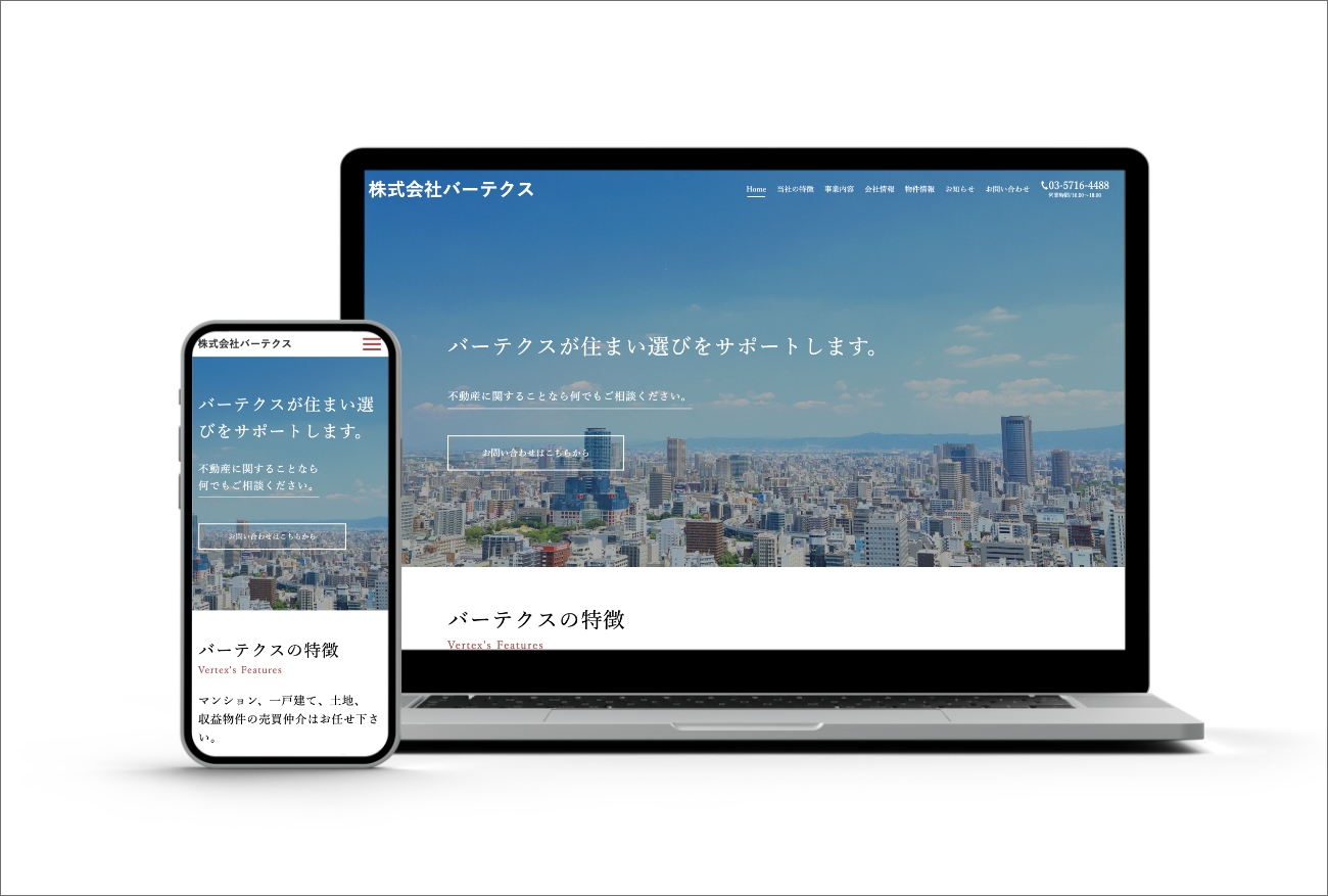 株式会社バーテクス様