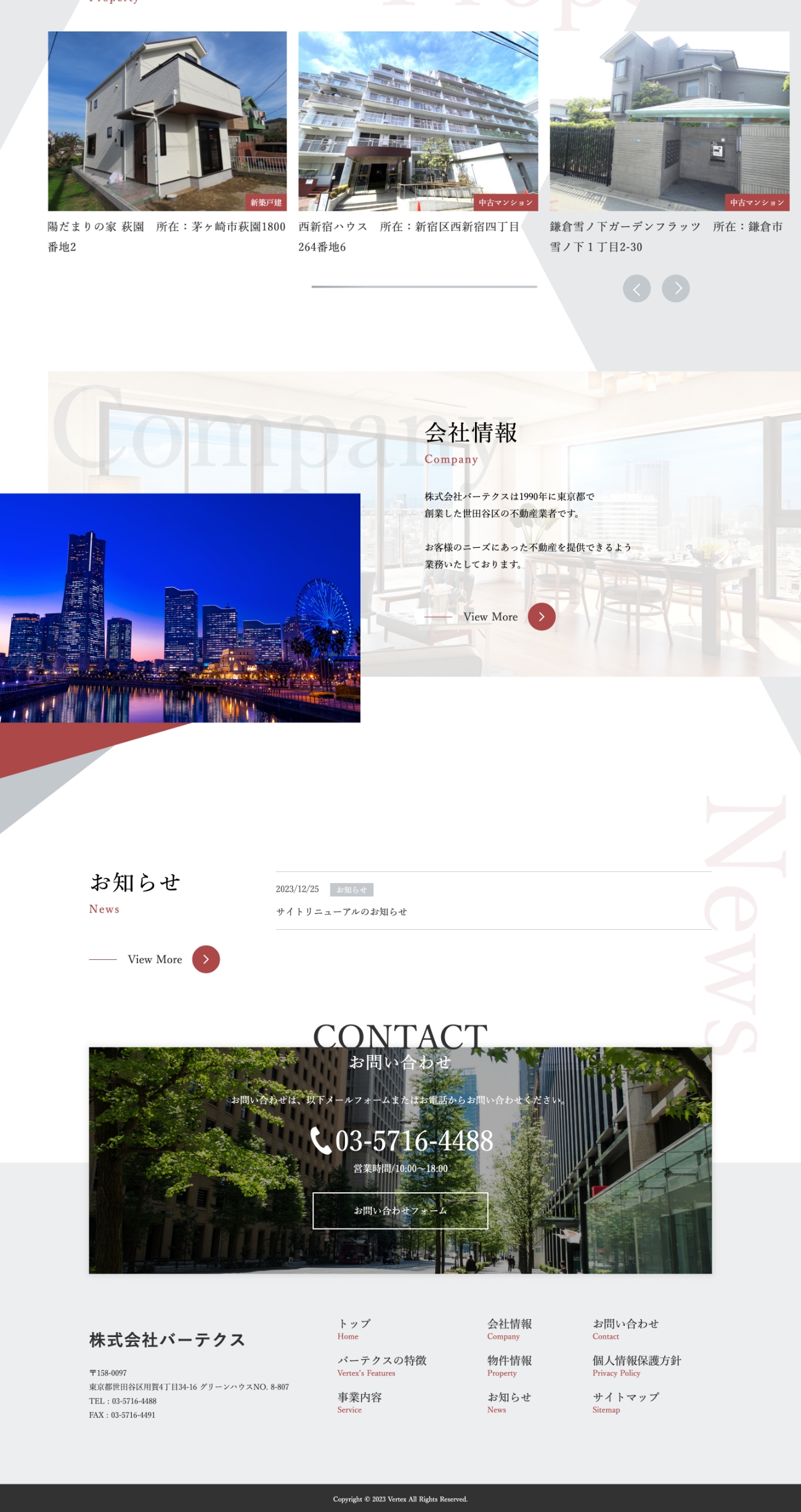 株式会社バーテクス様