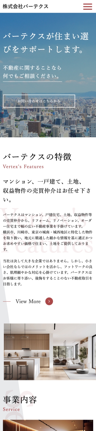 株式会社バーテクス様