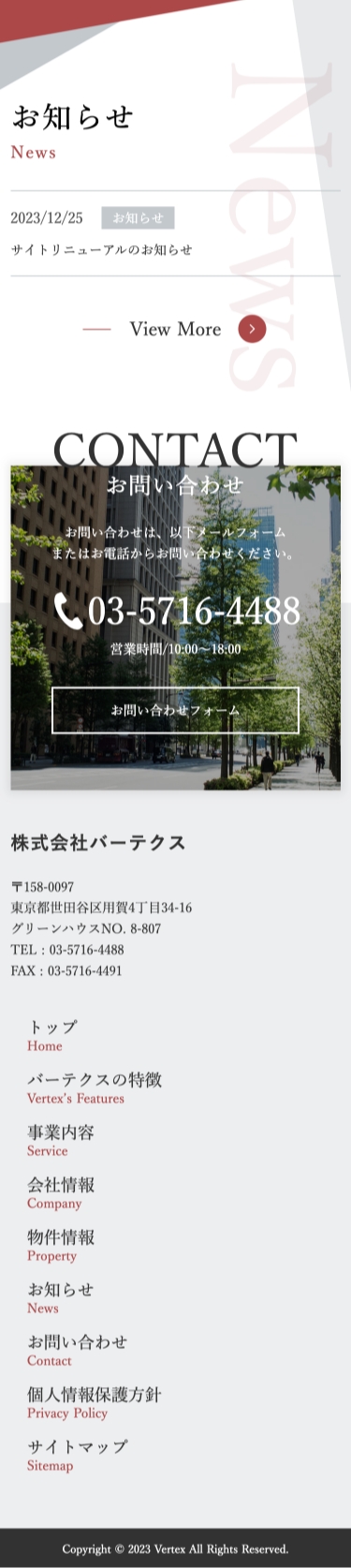 株式会社バーテクス様