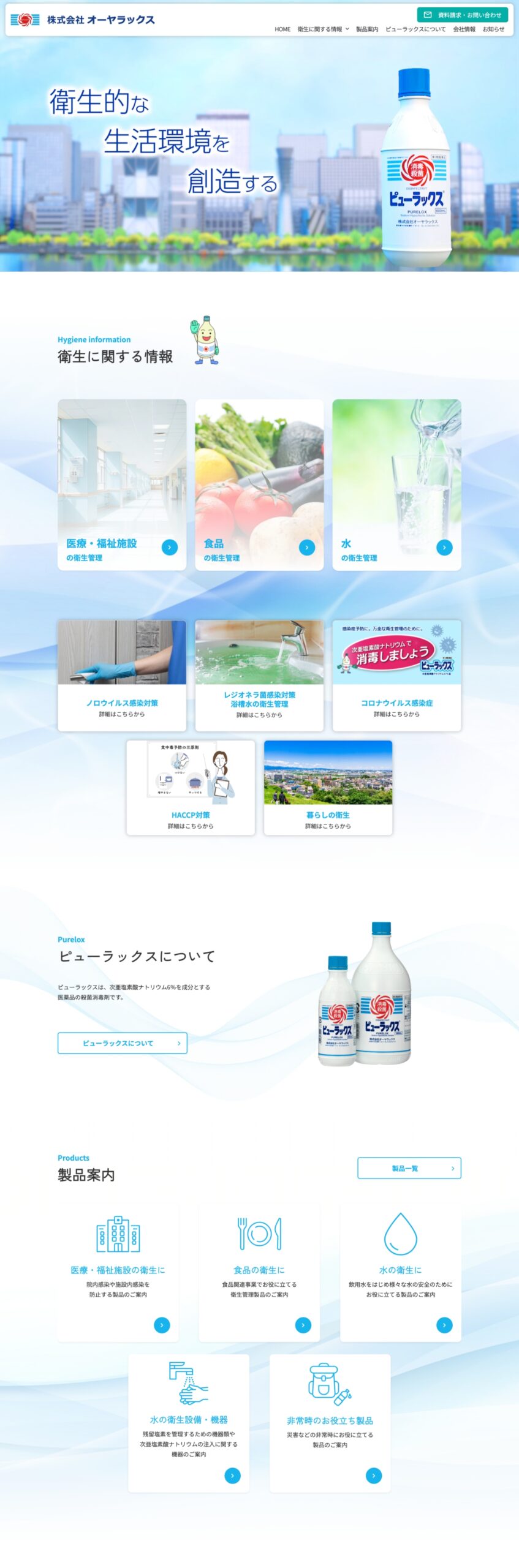 株式会社オーヤラックス様