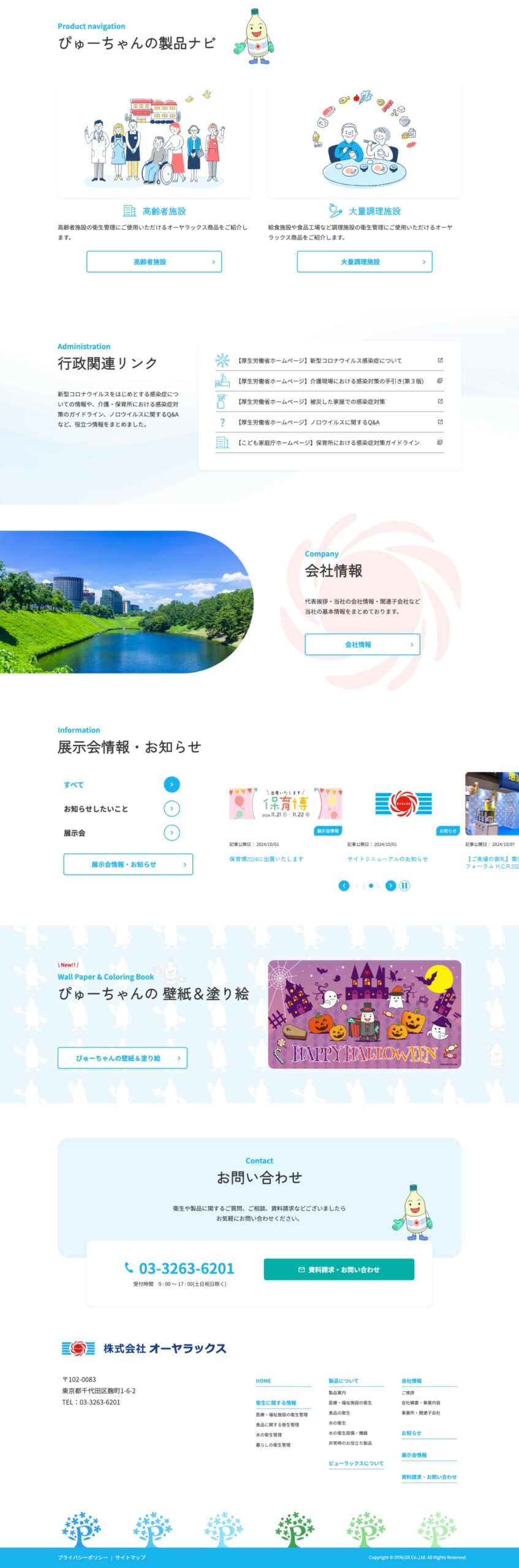 株式会社オーヤラックス様