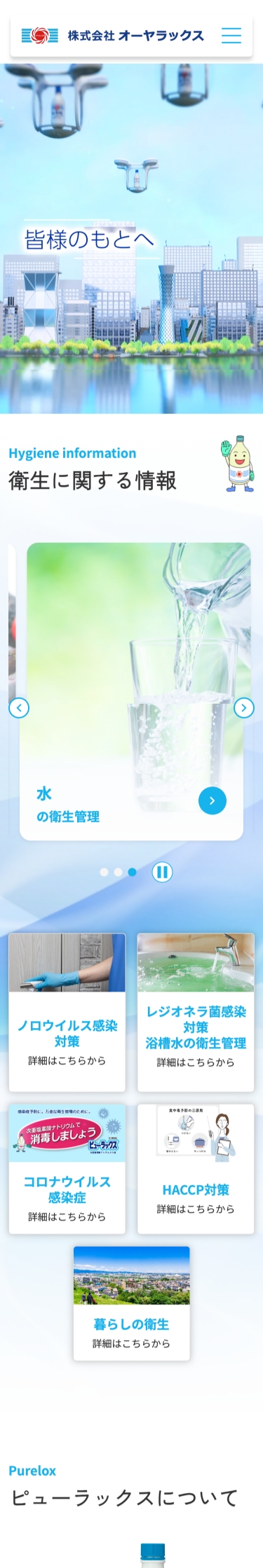 株式会社オーヤラックス様