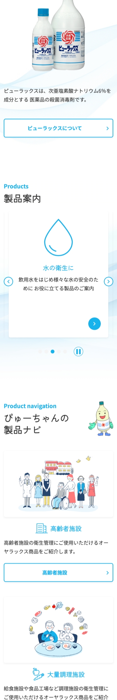 株式会社オーヤラックス様