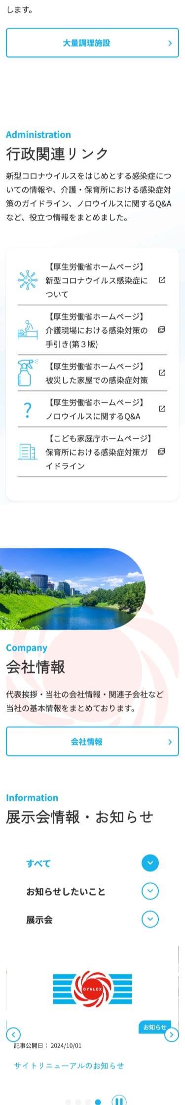 株式会社オーヤラックス様