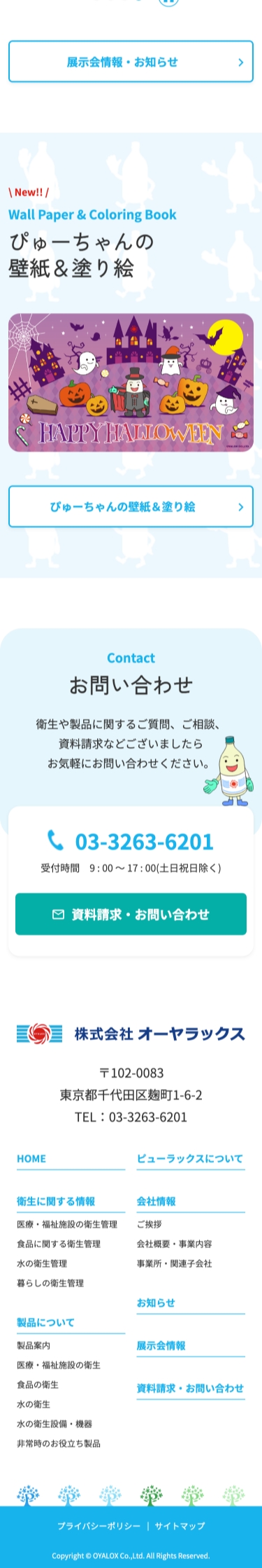 株式会社オーヤラックス様