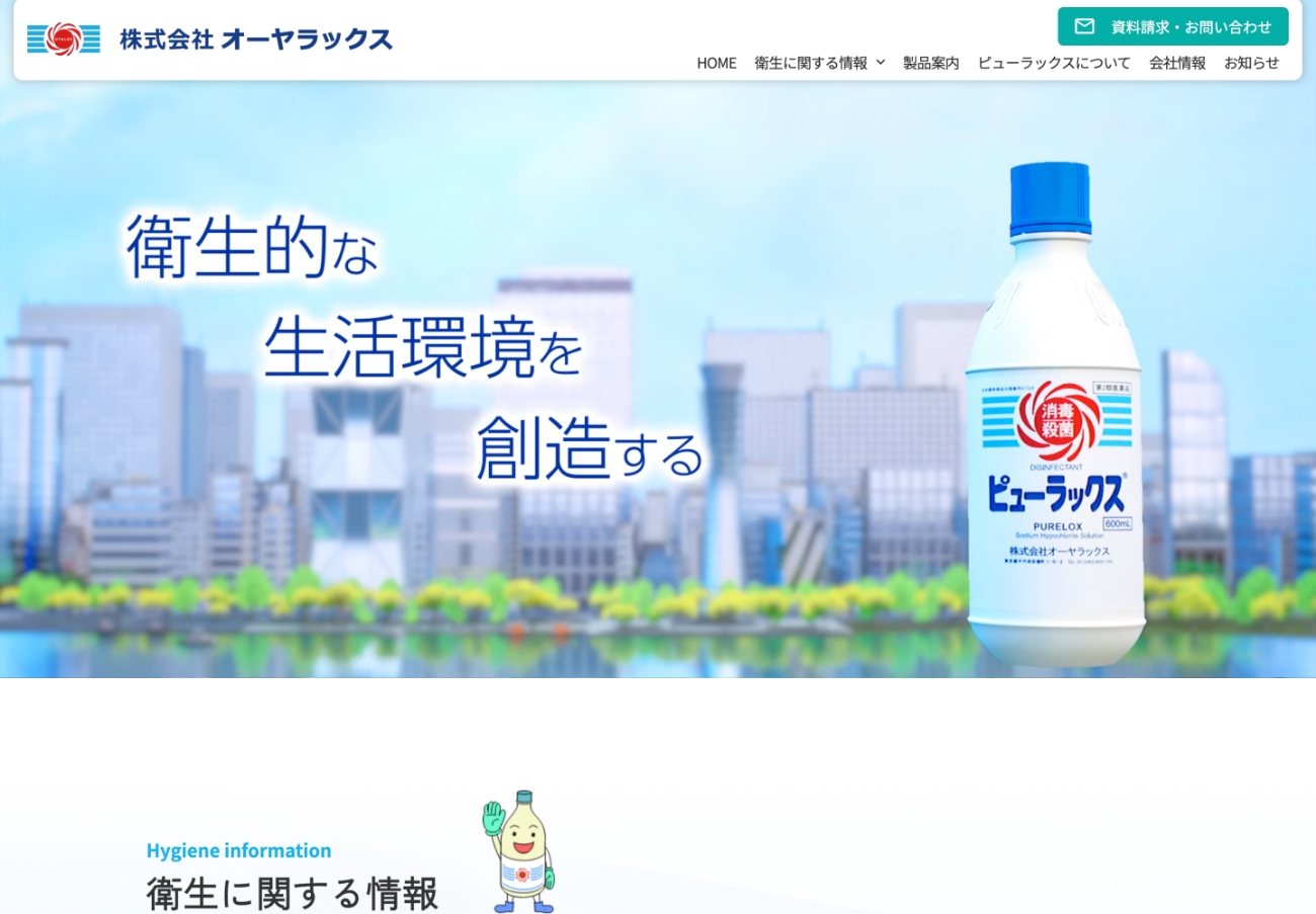 株式会社オーヤラックス様