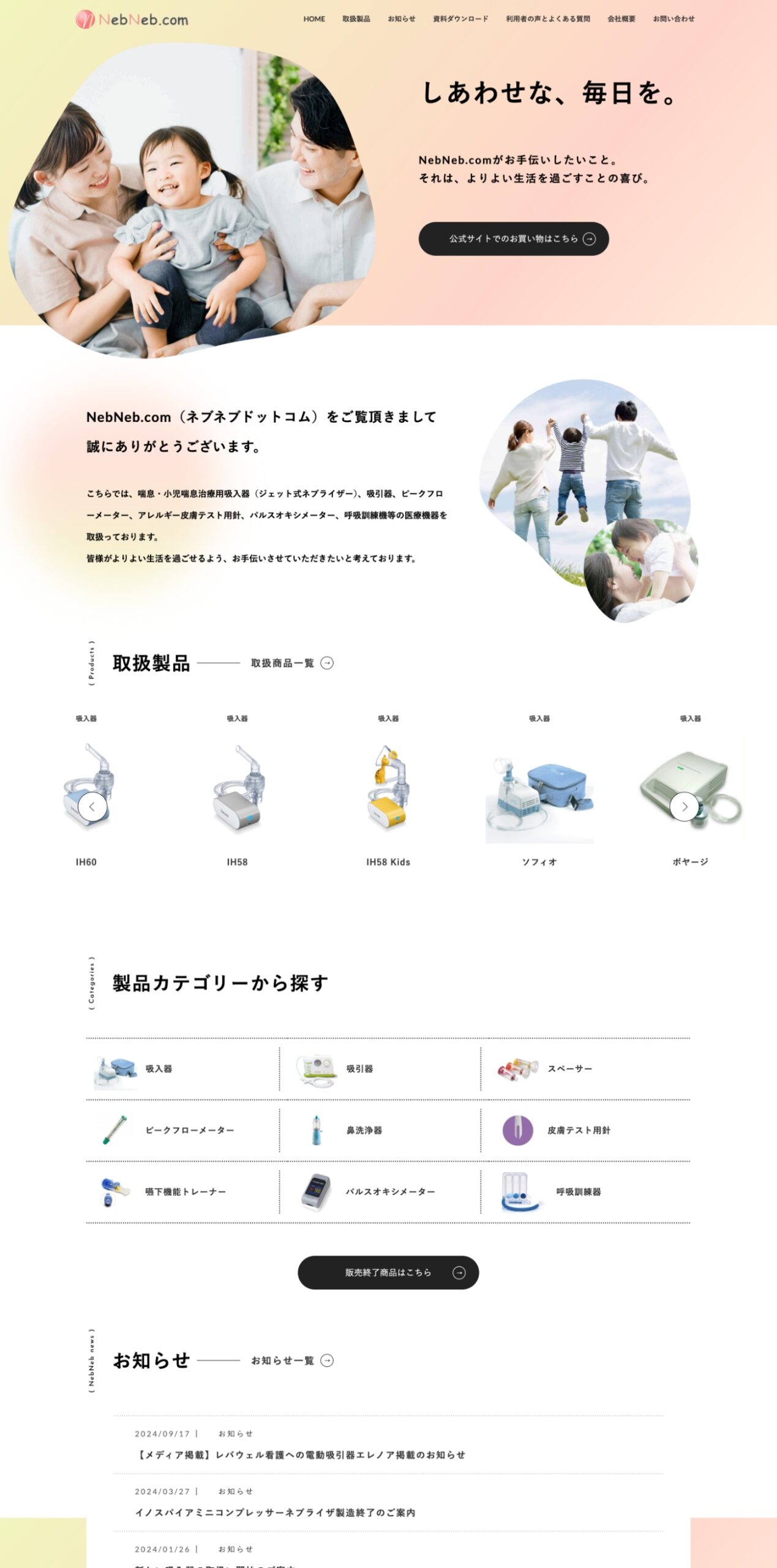 東京エムアイ商会様　製品サイト