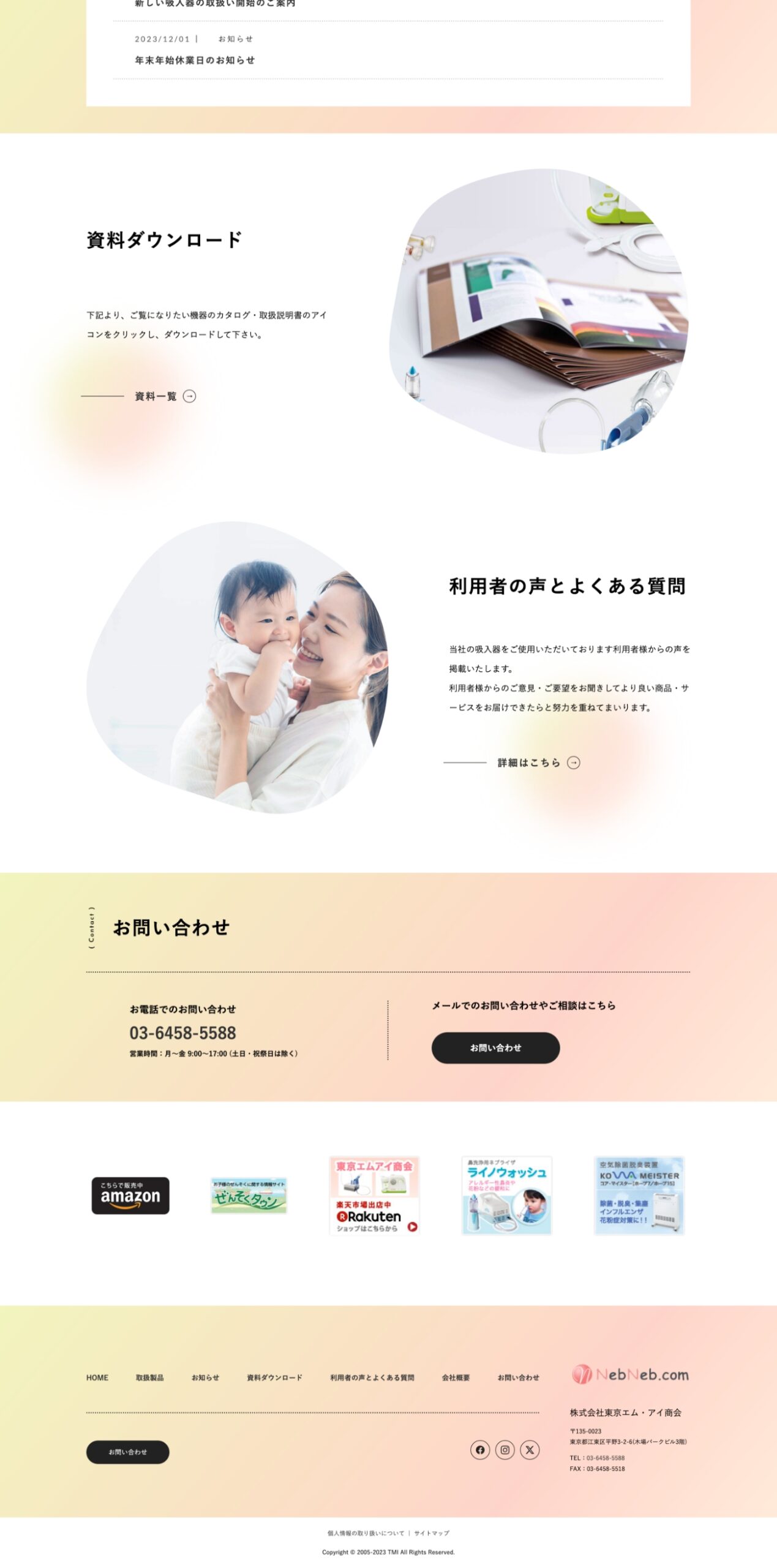 東京エムアイ商会様　製品サイト