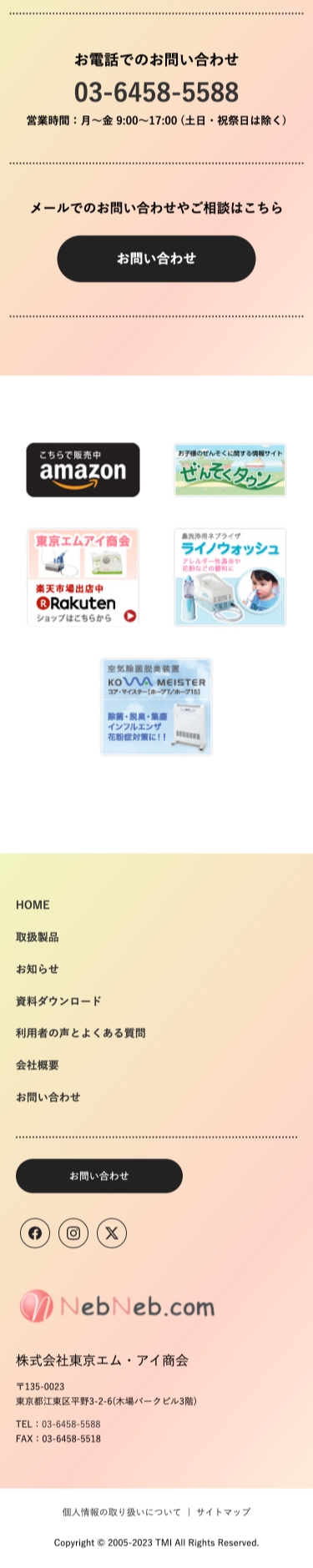 東京エムアイ商会様　製品サイト