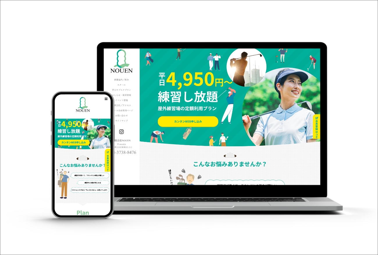 有限会社NOUEN様　LP