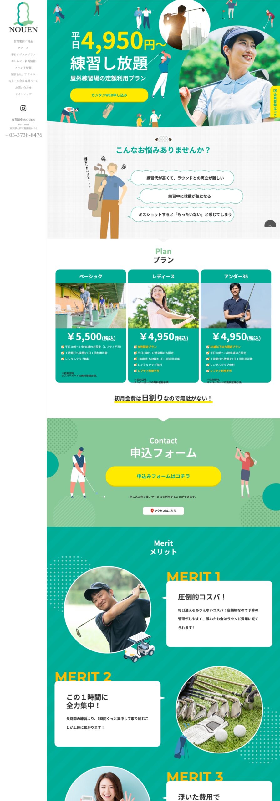 有限会社NOUEN様　LP