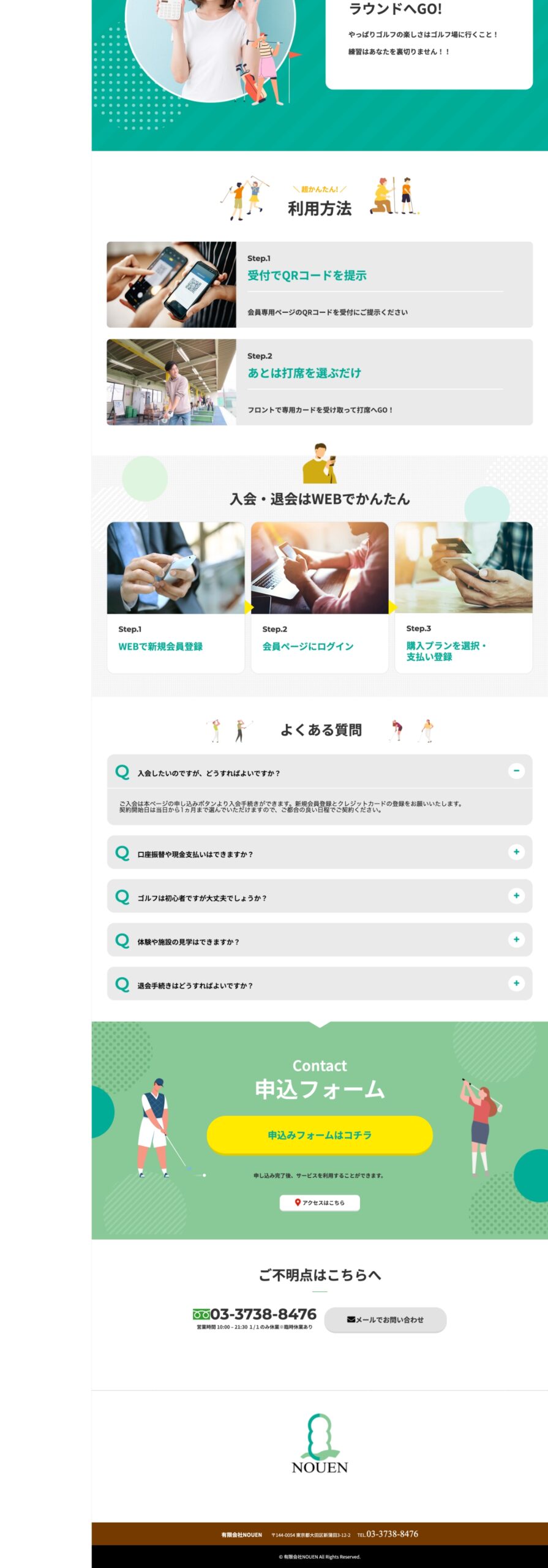 有限会社NOUEN様　LP