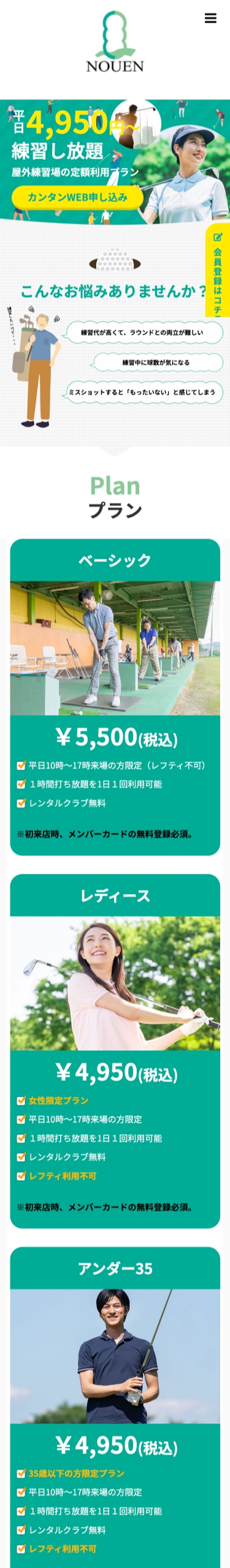 有限会社NOUEN様　LP