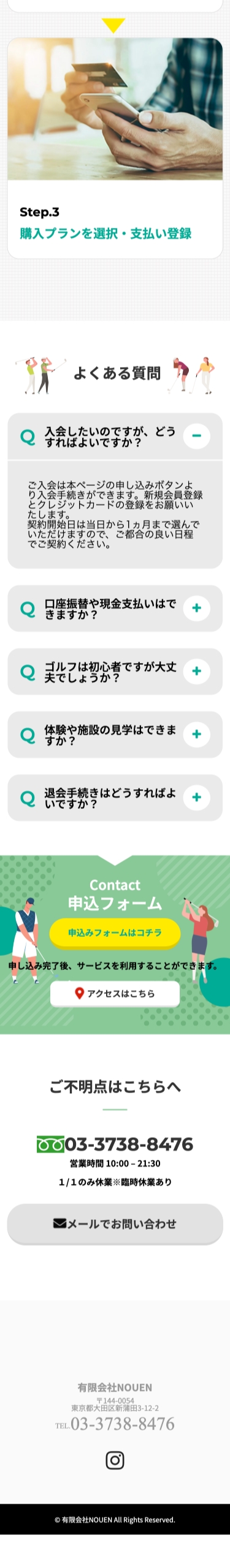 有限会社NOUEN様　LP