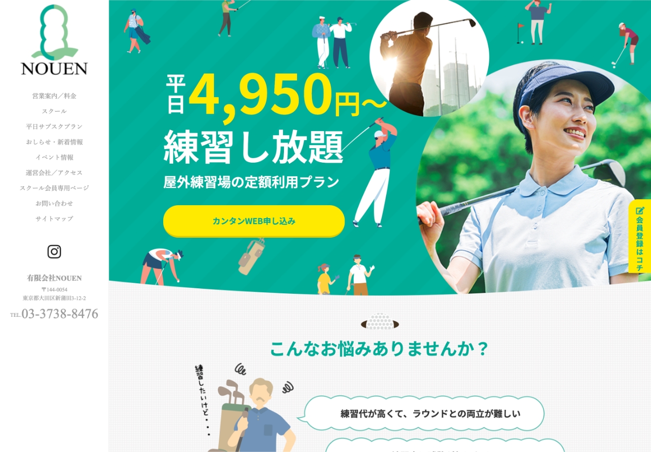 有限会社NOUEN様　LP