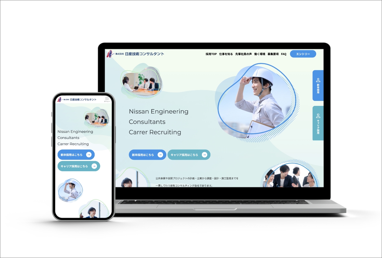 株式会社日産技術コンサルタント様　採用サイト
