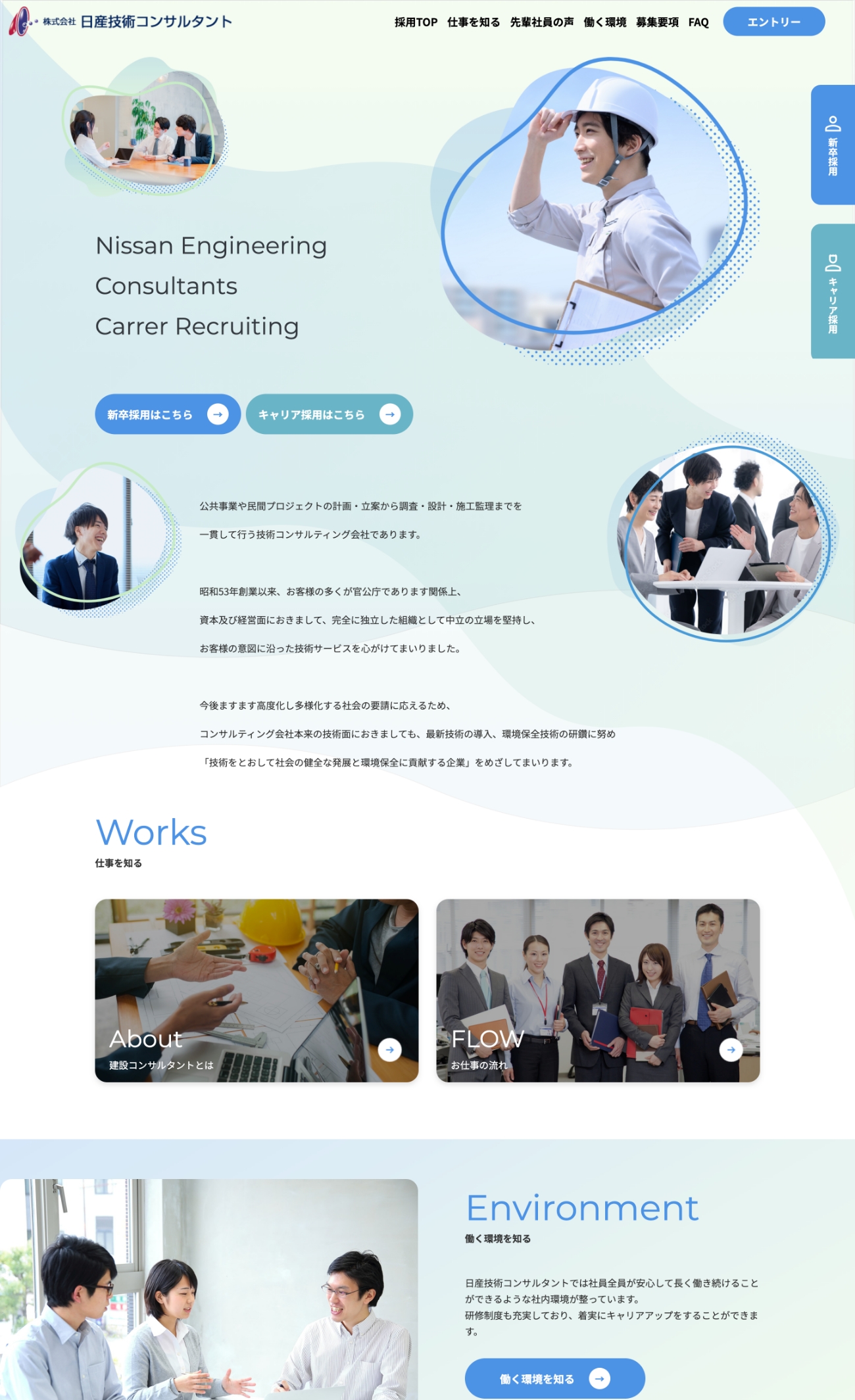 株式会社日産技術コンサルタント様　採用サイト
