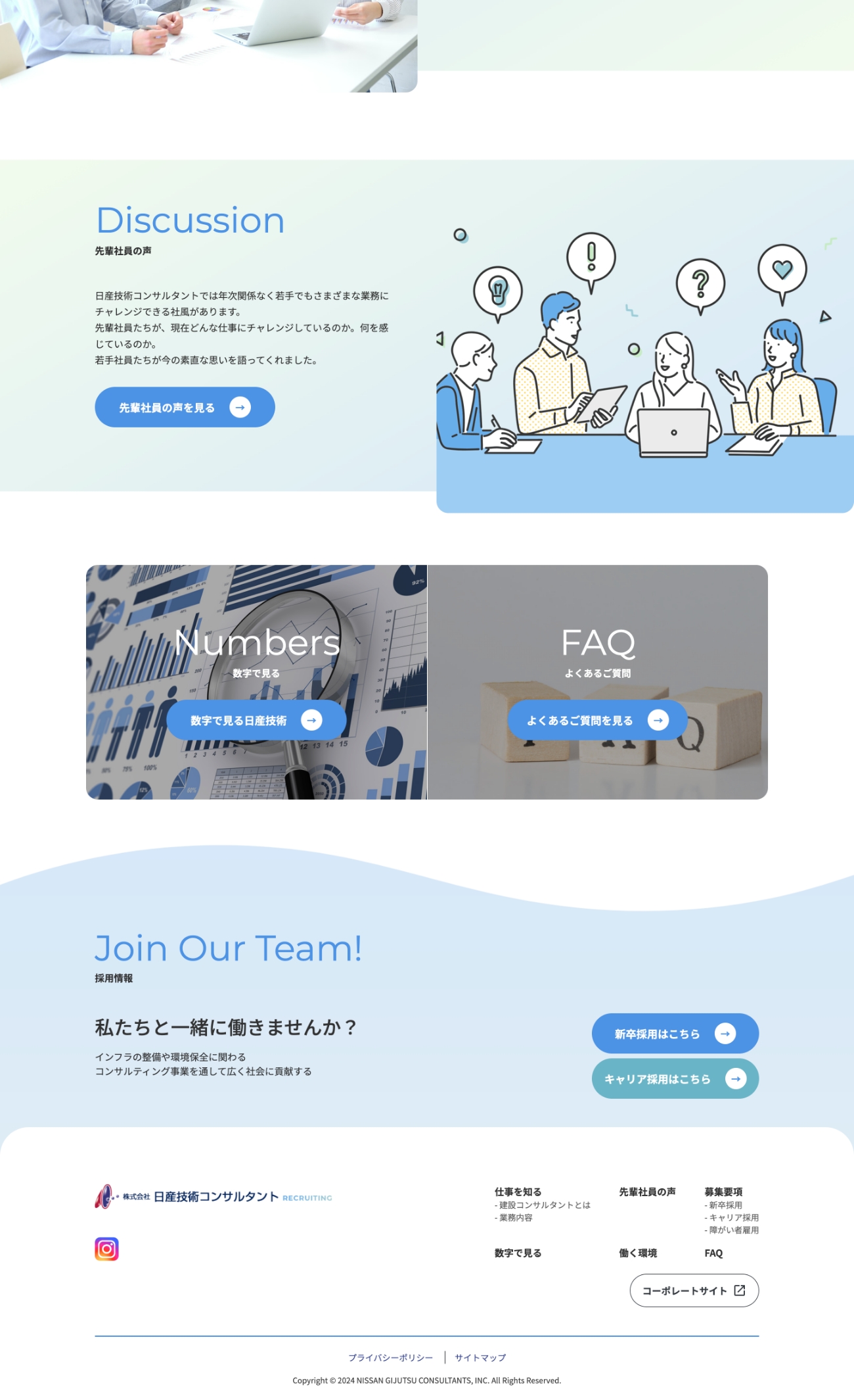 株式会社日産技術コンサルタント様　採用サイト