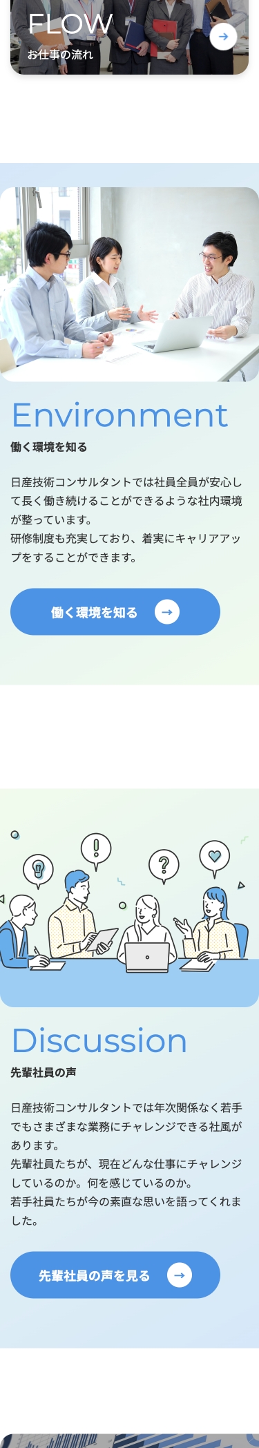 株式会社日産技術コンサルタント様　採用サイト