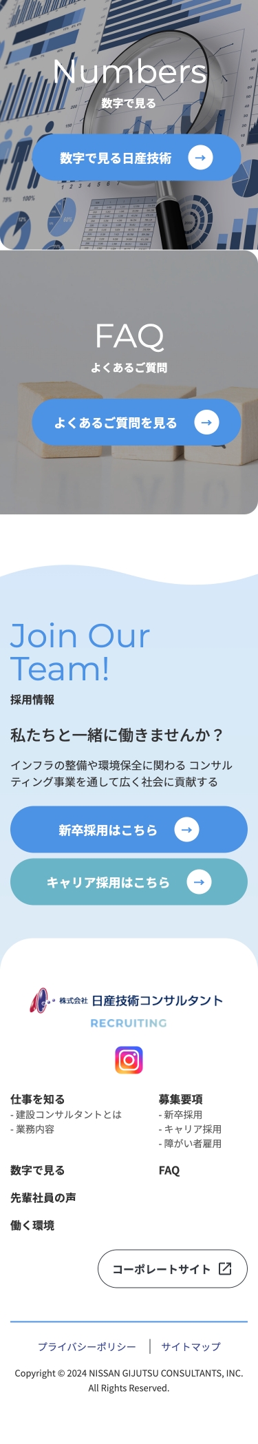 株式会社日産技術コンサルタント様　採用サイト