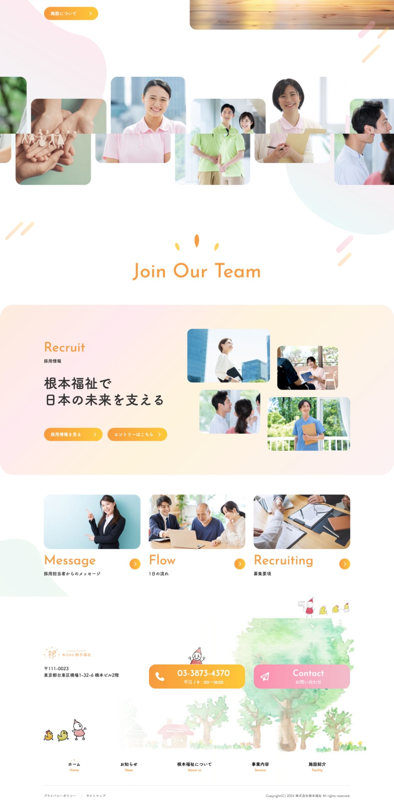 株式会社根本福祉様