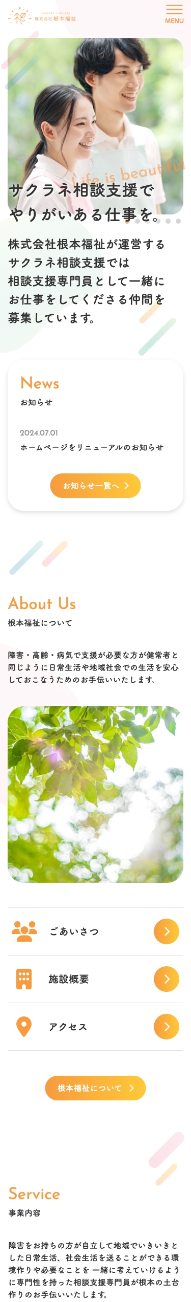 株式会社根本福祉様