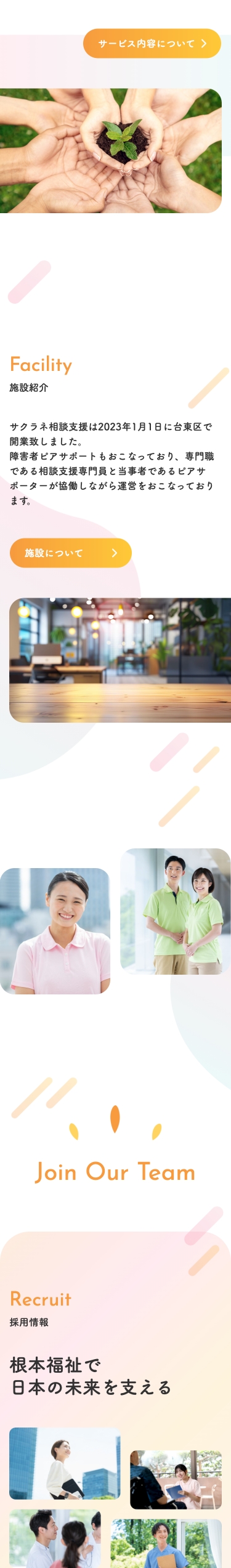 株式会社根本福祉様