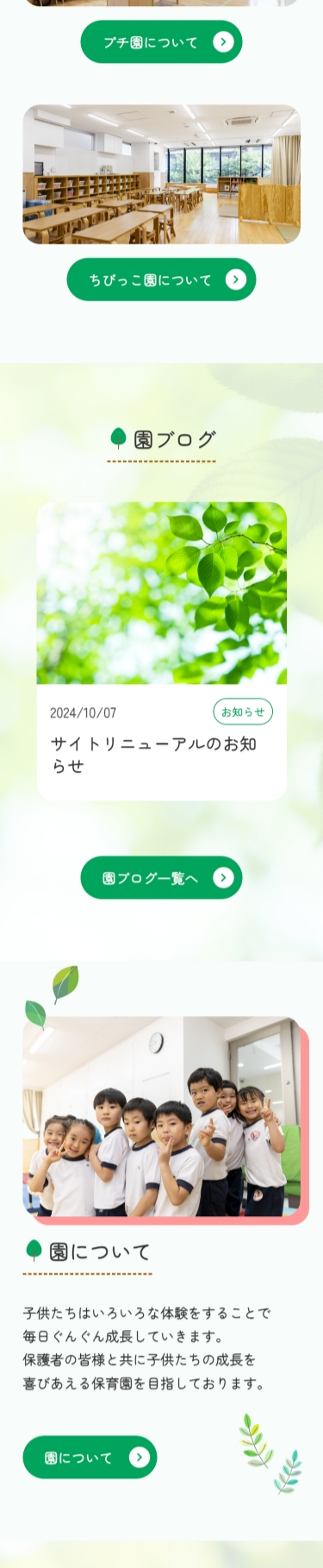 ハッピーキッズプチ園・ちびっこ園様