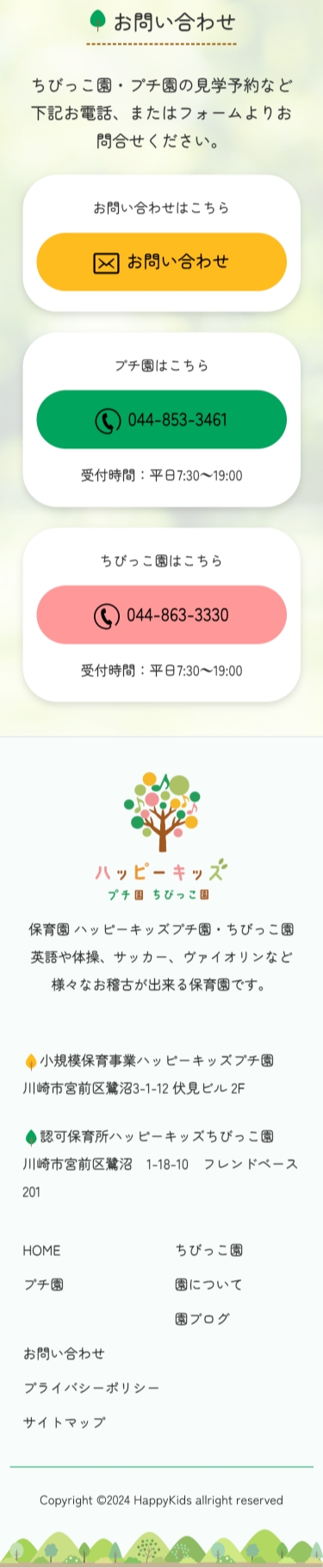 ハッピーキッズプチ園・ちびっこ園様