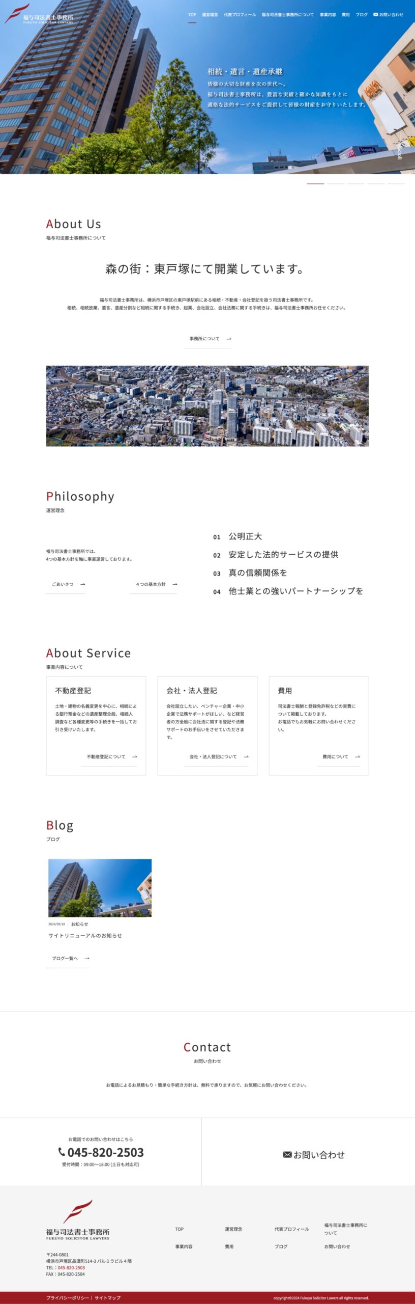 福与司法書士事務所様