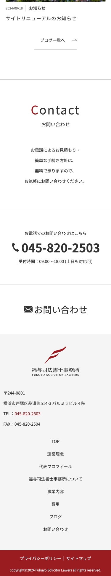 福与司法書士事務所様